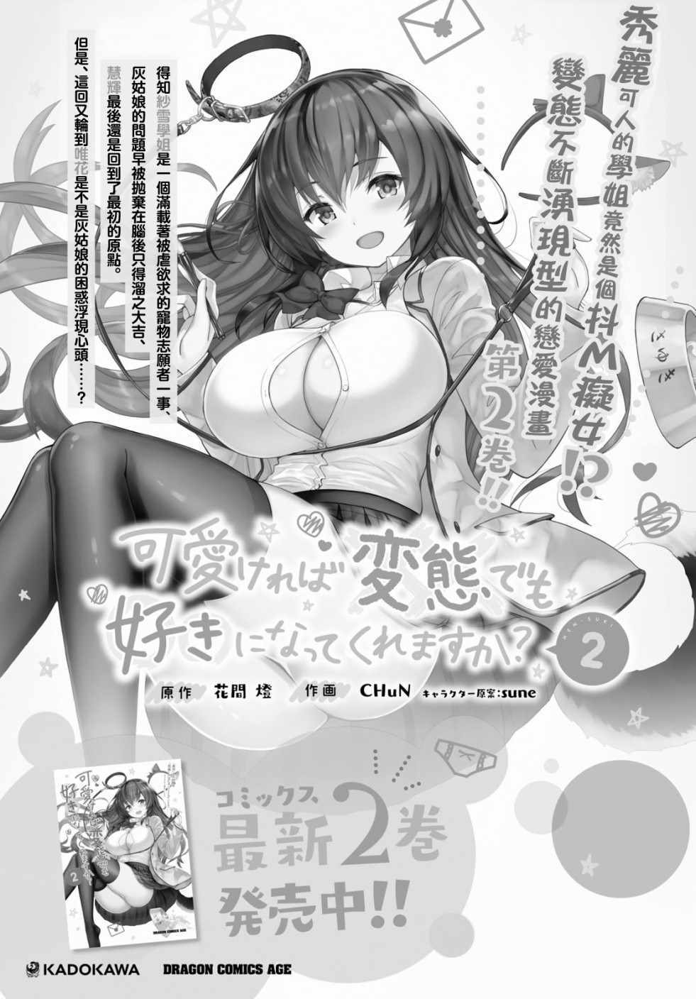 《只要可爱即使是变态你也会喜欢我吧》漫画 只要可爱 19集