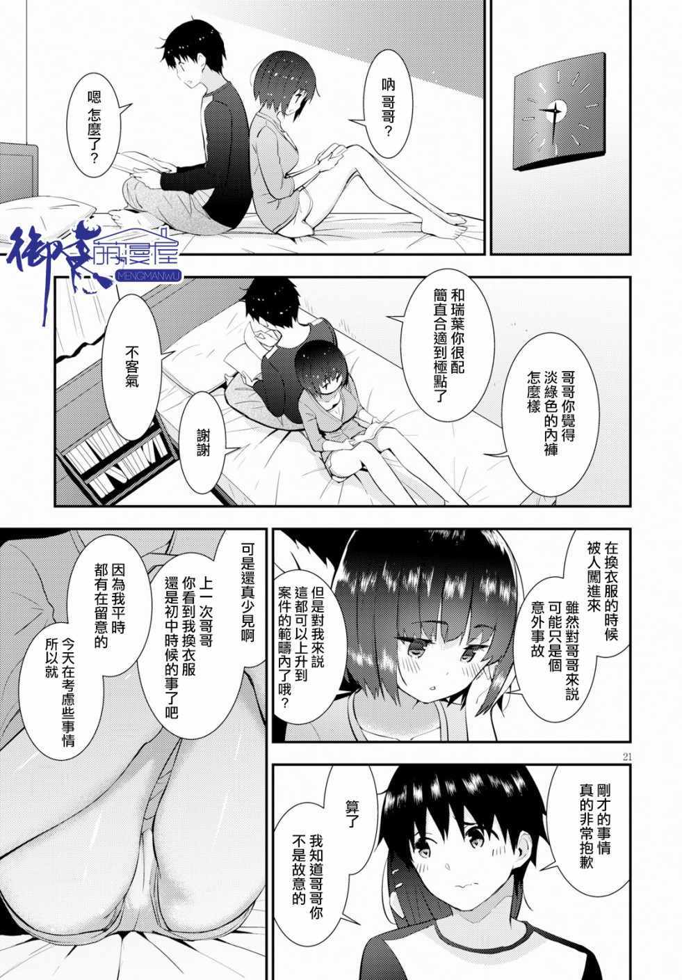 《只要可爱即使是变态你也会喜欢我吧》漫画 只要可爱 19集