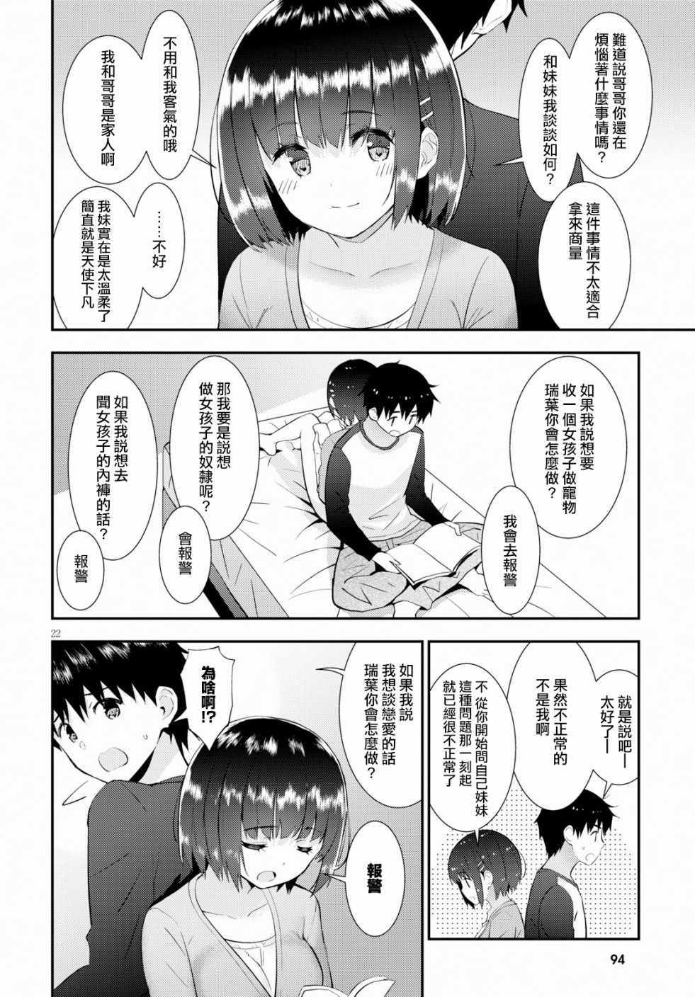 《只要可爱即使是变态你也会喜欢我吧》漫画 只要可爱 19集