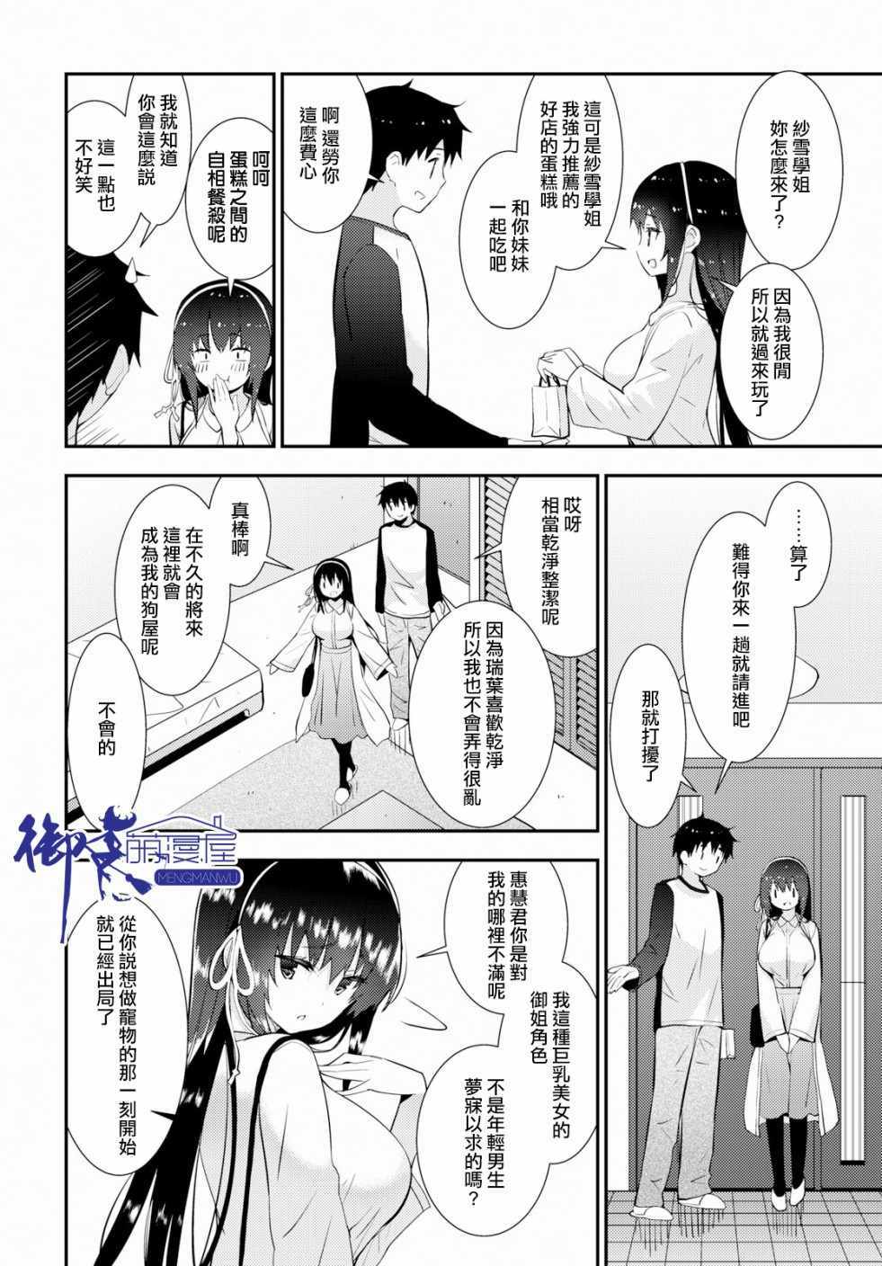 《只要可爱即使是变态你也会喜欢我吧》漫画 只要可爱 19集