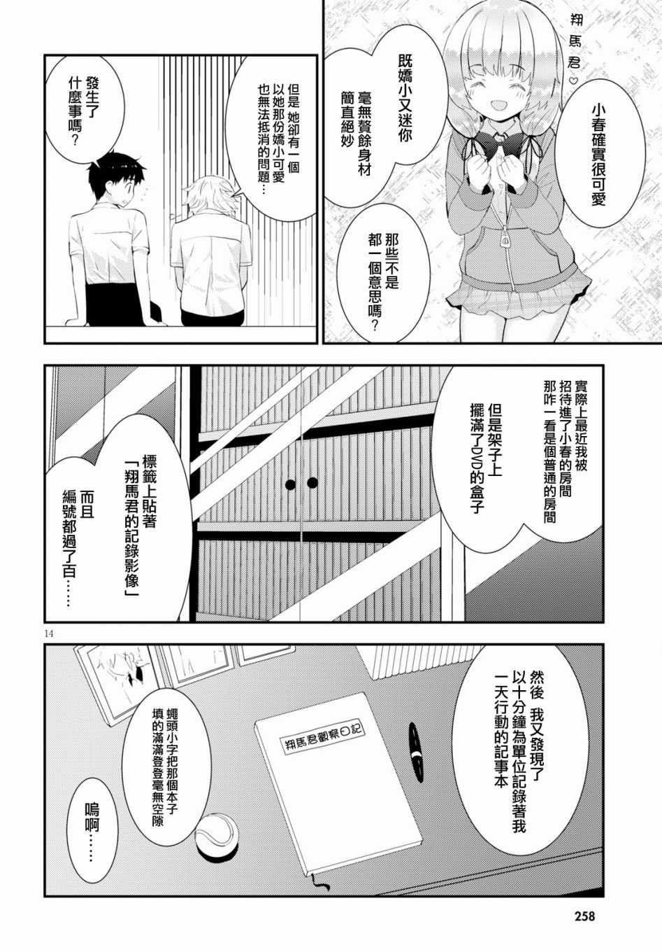 《只要可爱即使是变态你也会喜欢我吧》漫画 只要可爱 28集