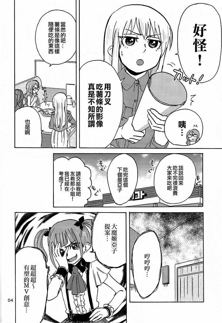 《MV制作中的乐团》漫画 短篇