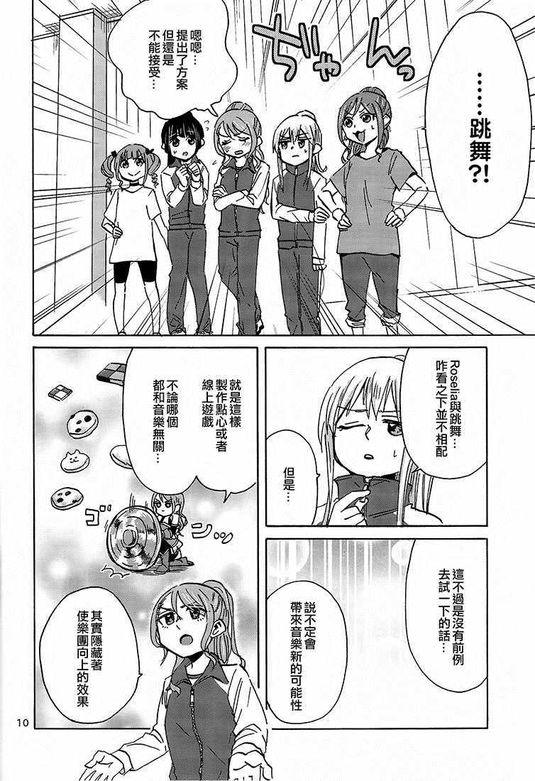 《MV制作中的乐团》漫画 短篇