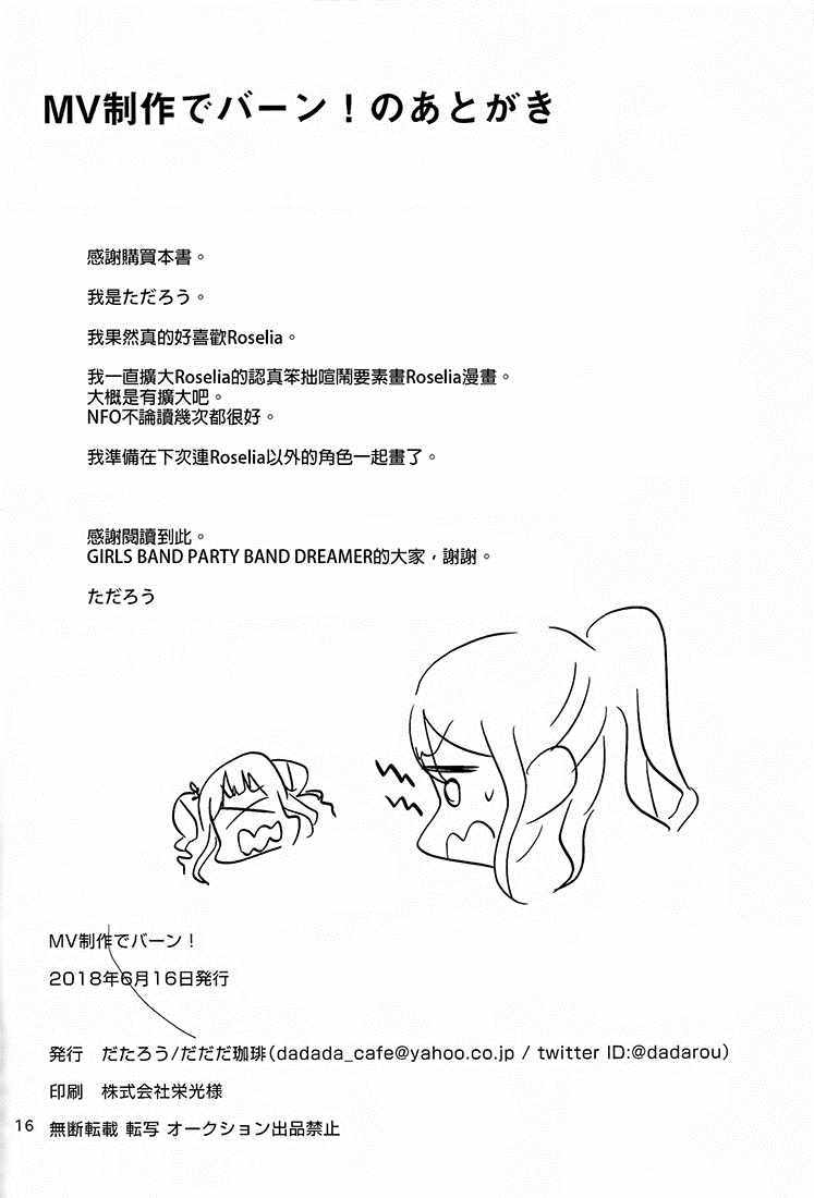 《MV制作中的乐团》漫画 短篇