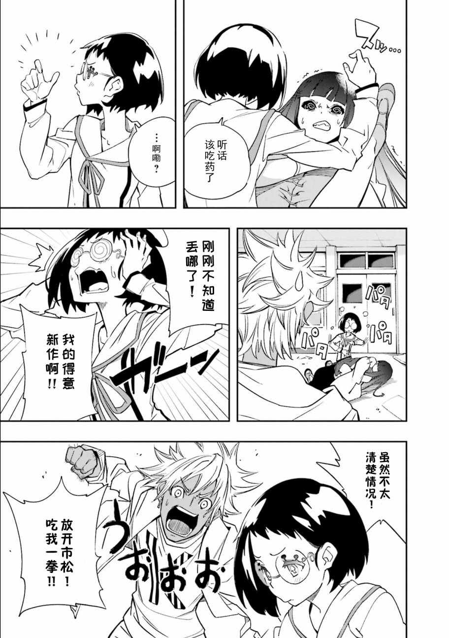 《食梦者玛利》漫画 122集