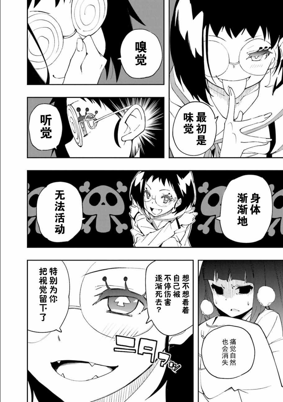 《食梦者玛利》漫画 122集