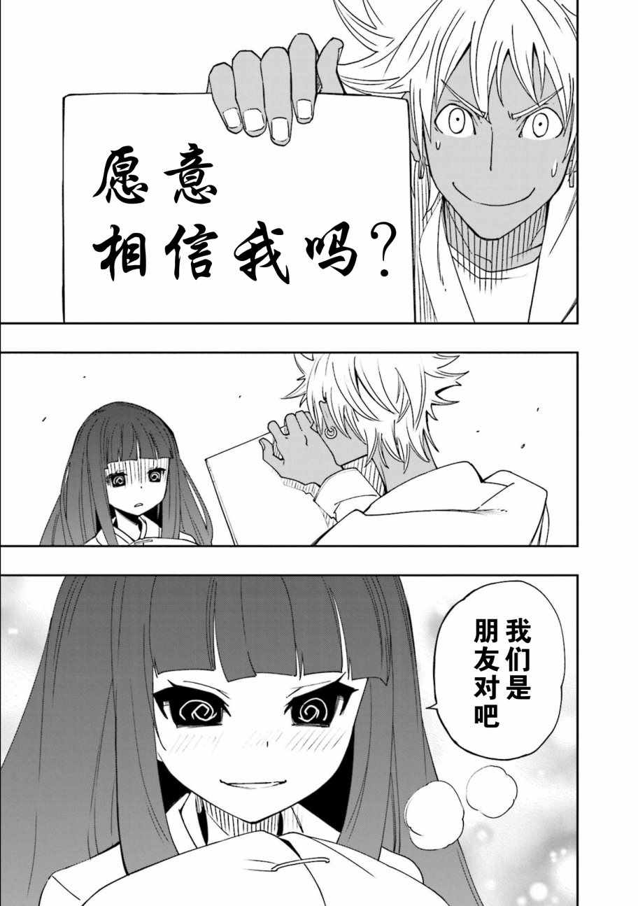 《食梦者玛利》漫画 122集