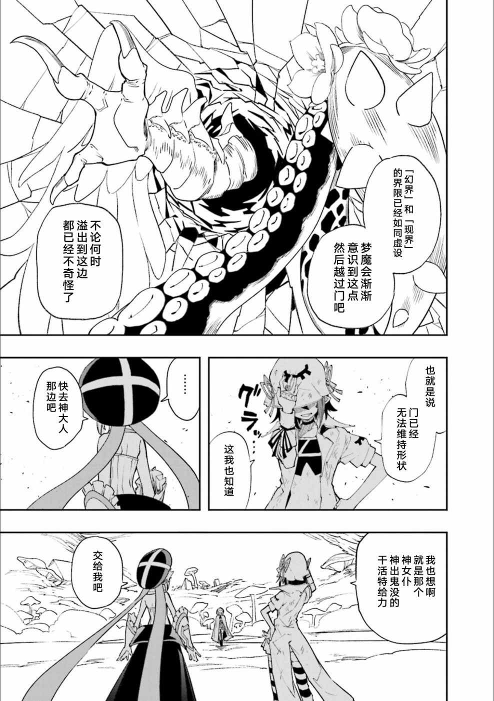 《食梦者玛利》漫画 125集