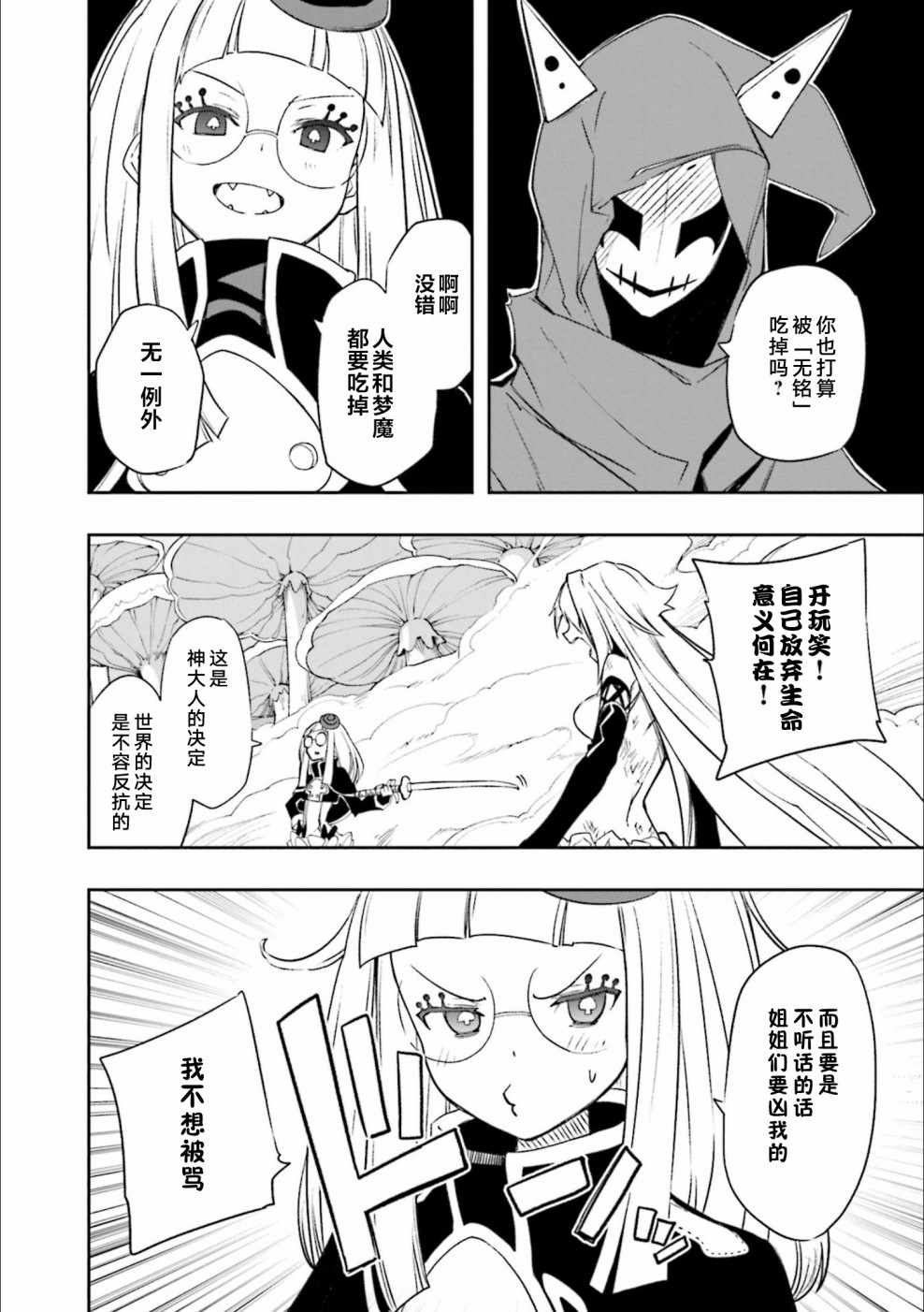 《食梦者玛利》漫画 125集