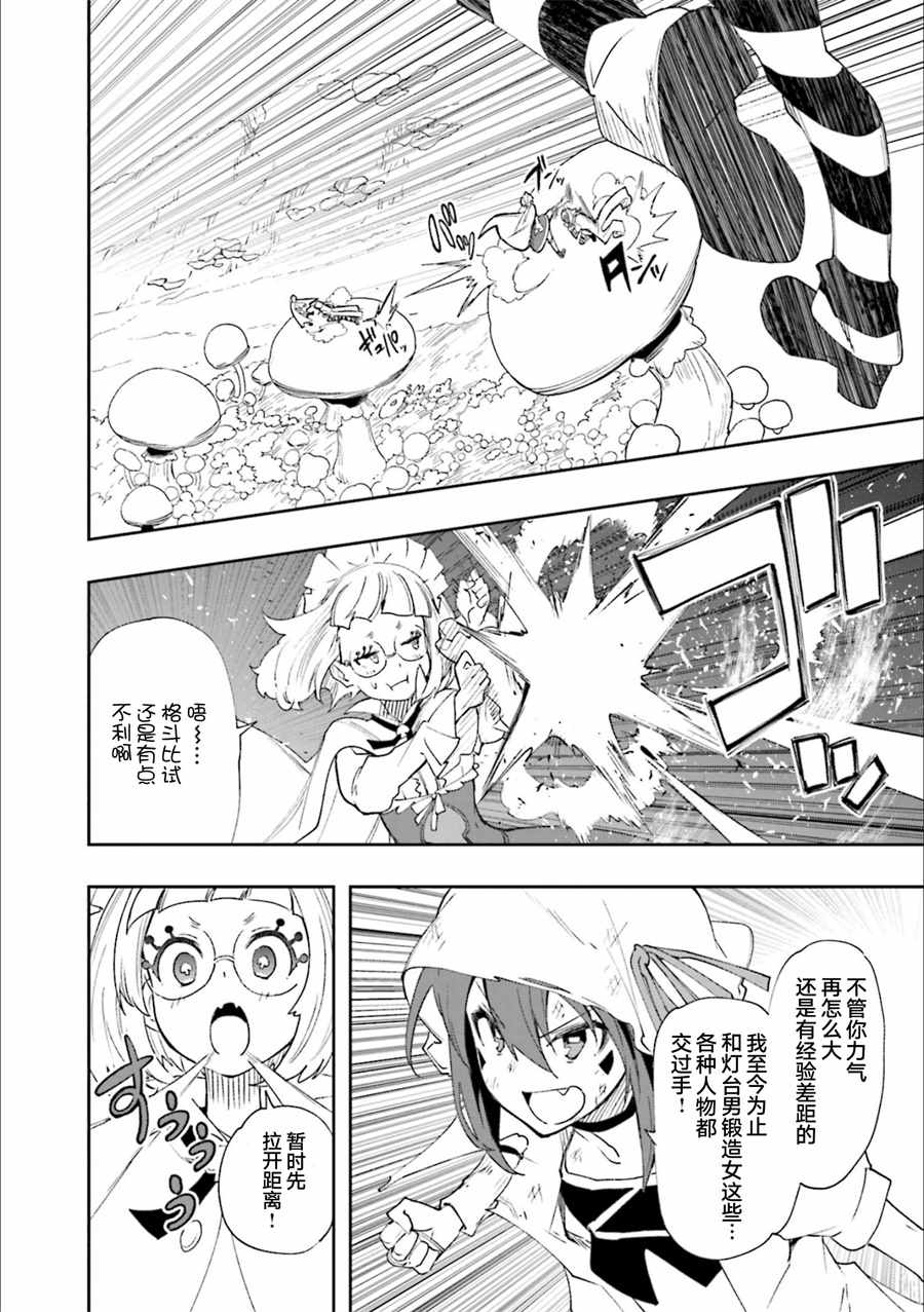 《食梦者玛利》漫画 126集