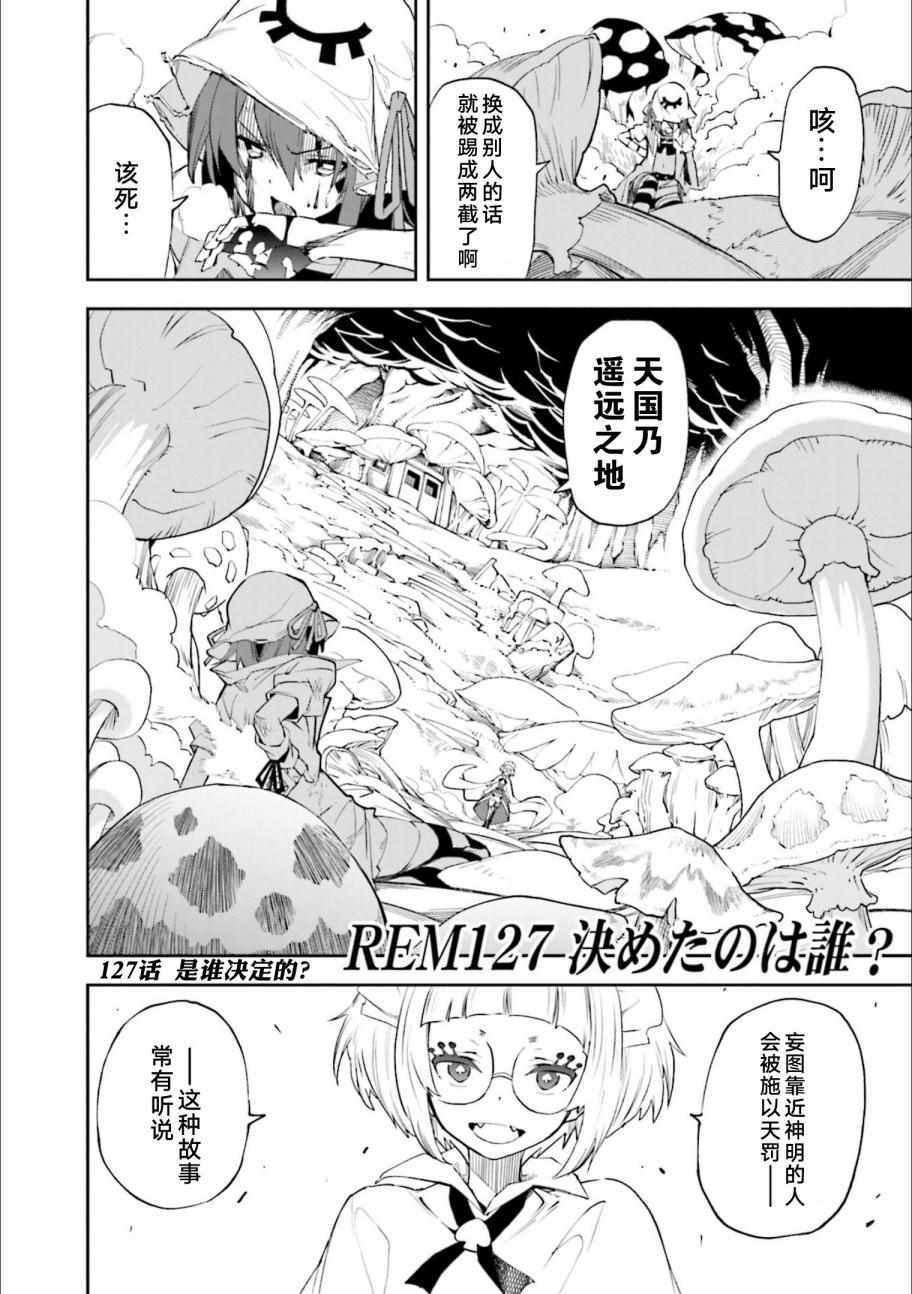 《食梦者玛利》漫画 127集