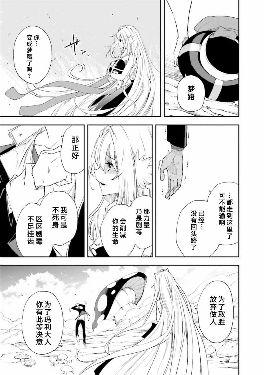 《食梦者玛利》漫画 128集