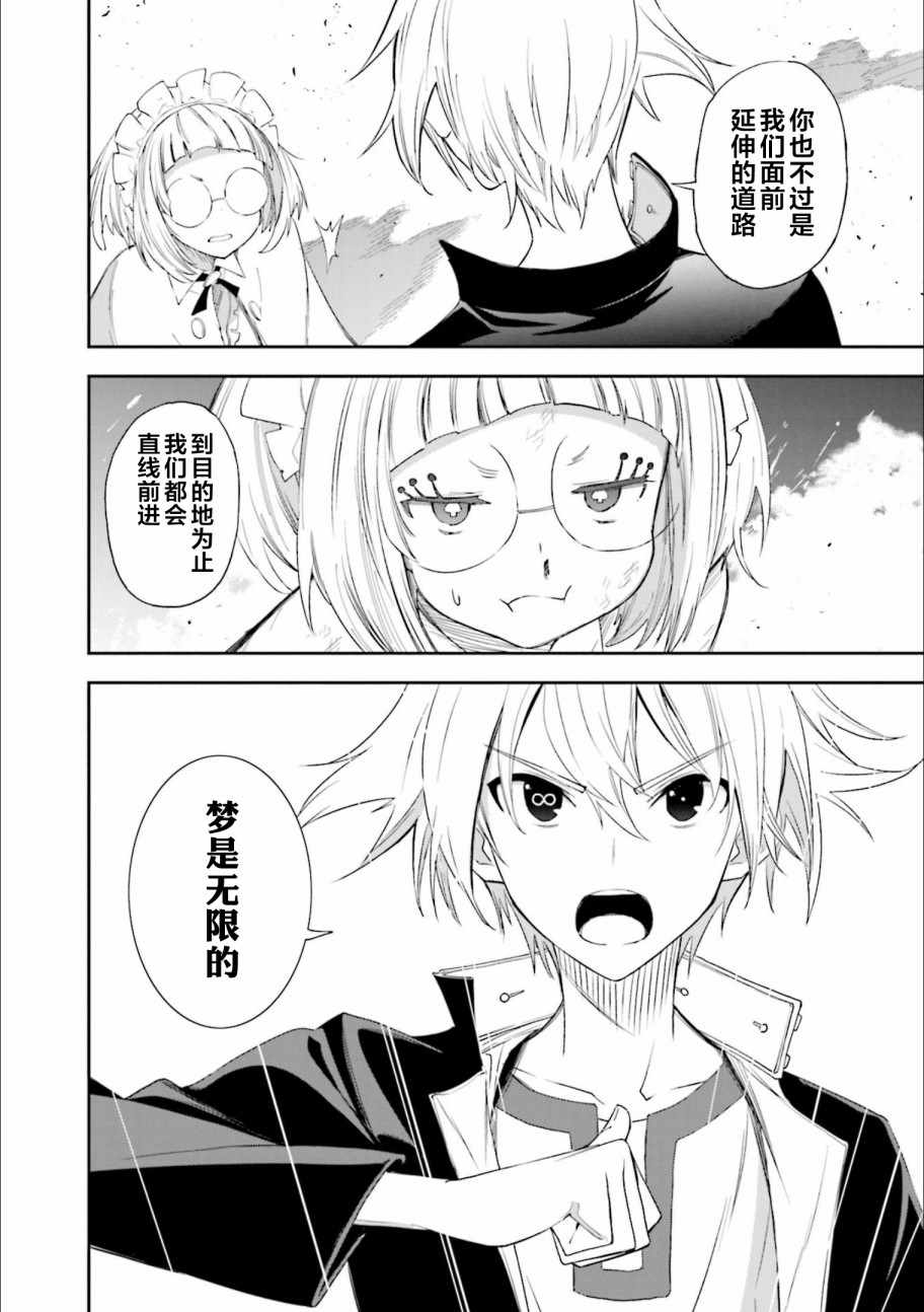 《食梦者玛利》漫画 128集