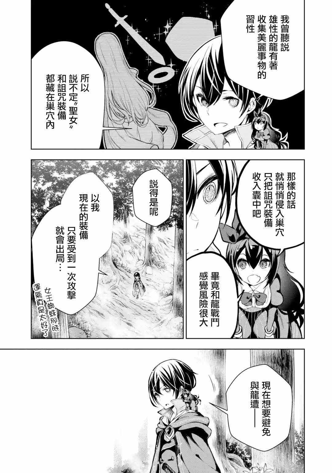 《我的诅咒装备不可能这么可爱》漫画 我的诅咒装备 004集