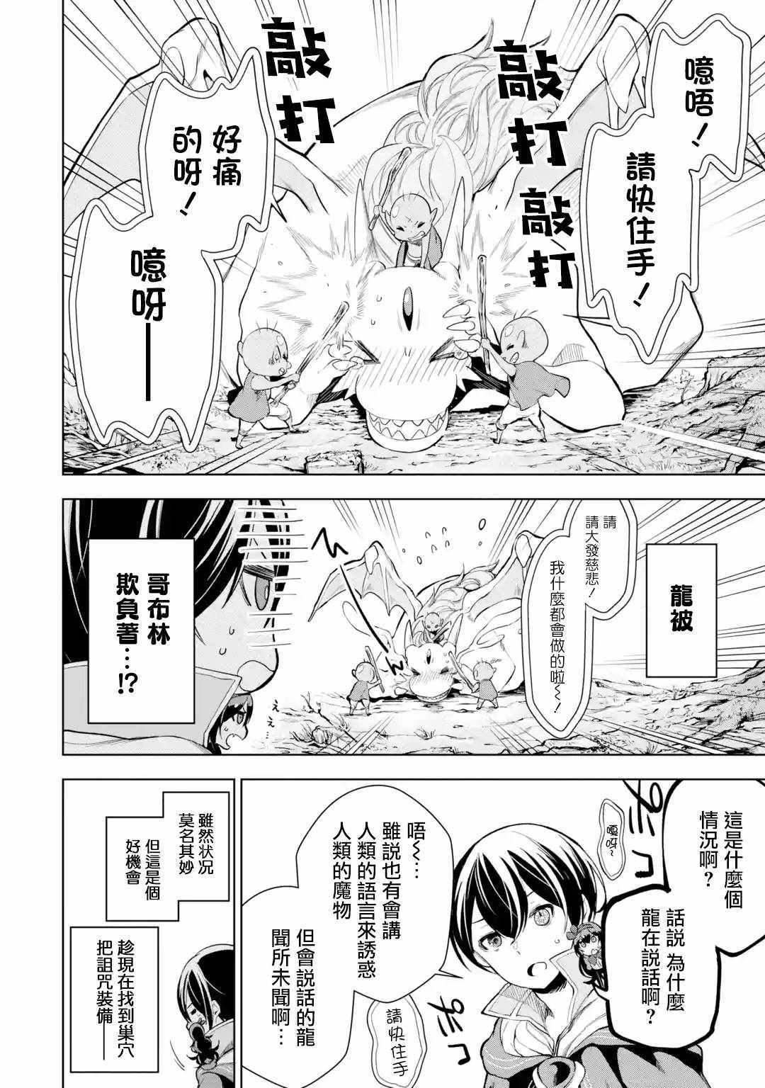 《我的诅咒装备不可能这么可爱》漫画 我的诅咒装备 004集