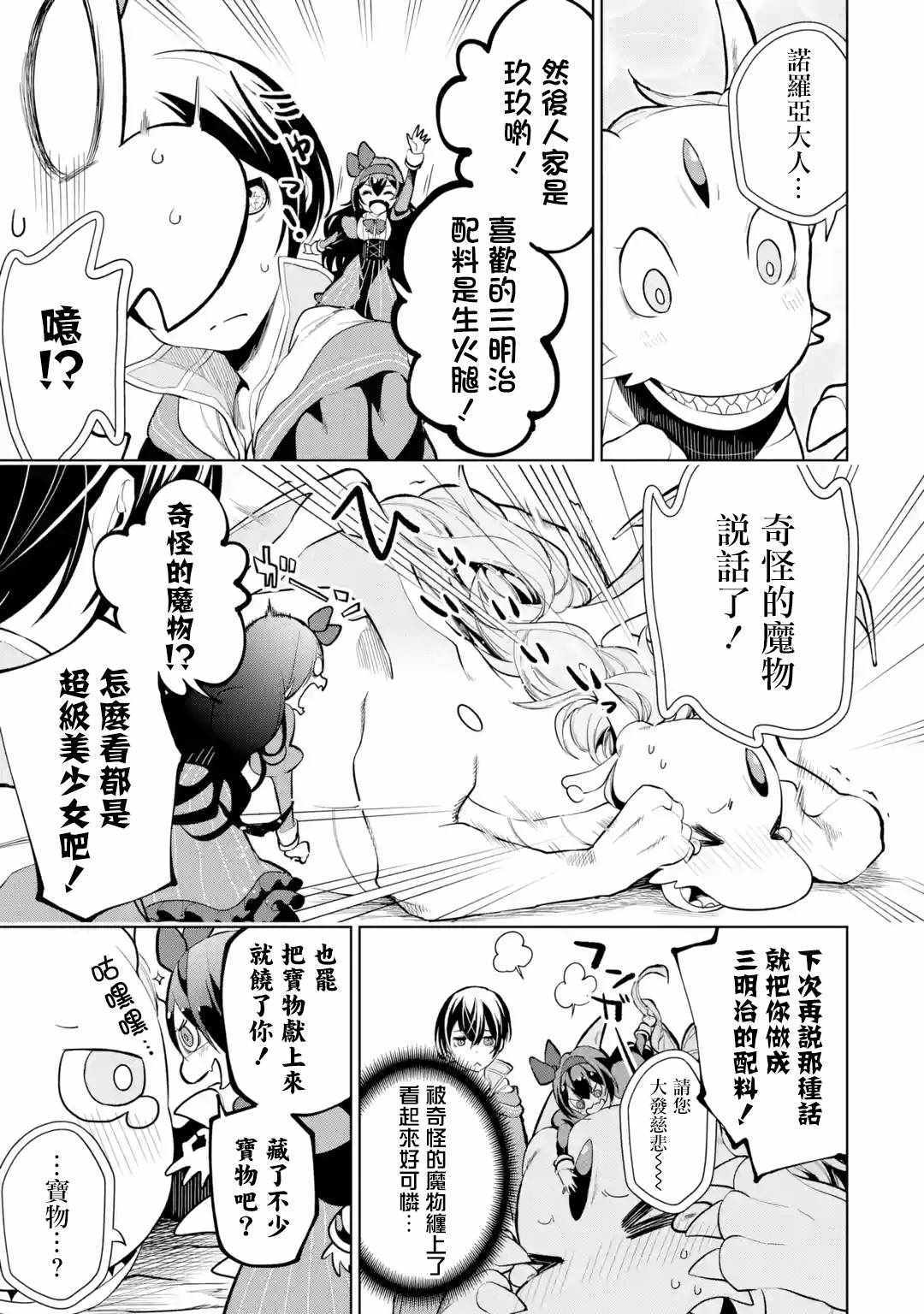 《我的诅咒装备不可能这么可爱》漫画 我的诅咒装备 004集