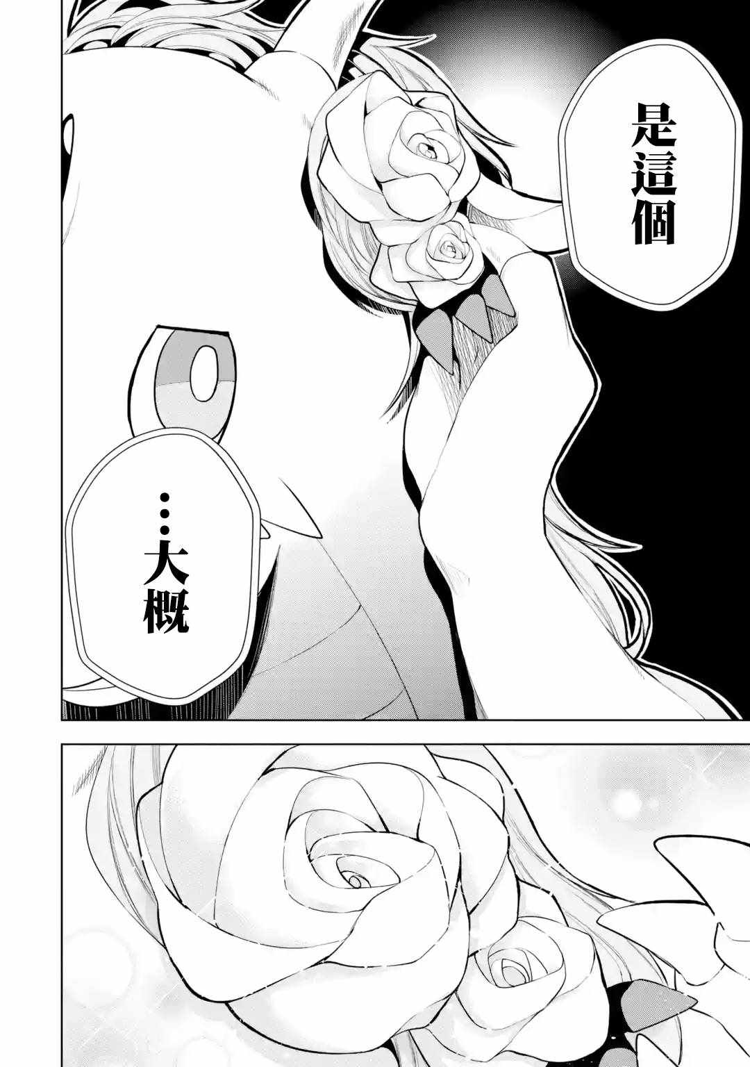 《我的诅咒装备不可能这么可爱》漫画 我的诅咒装备 004集