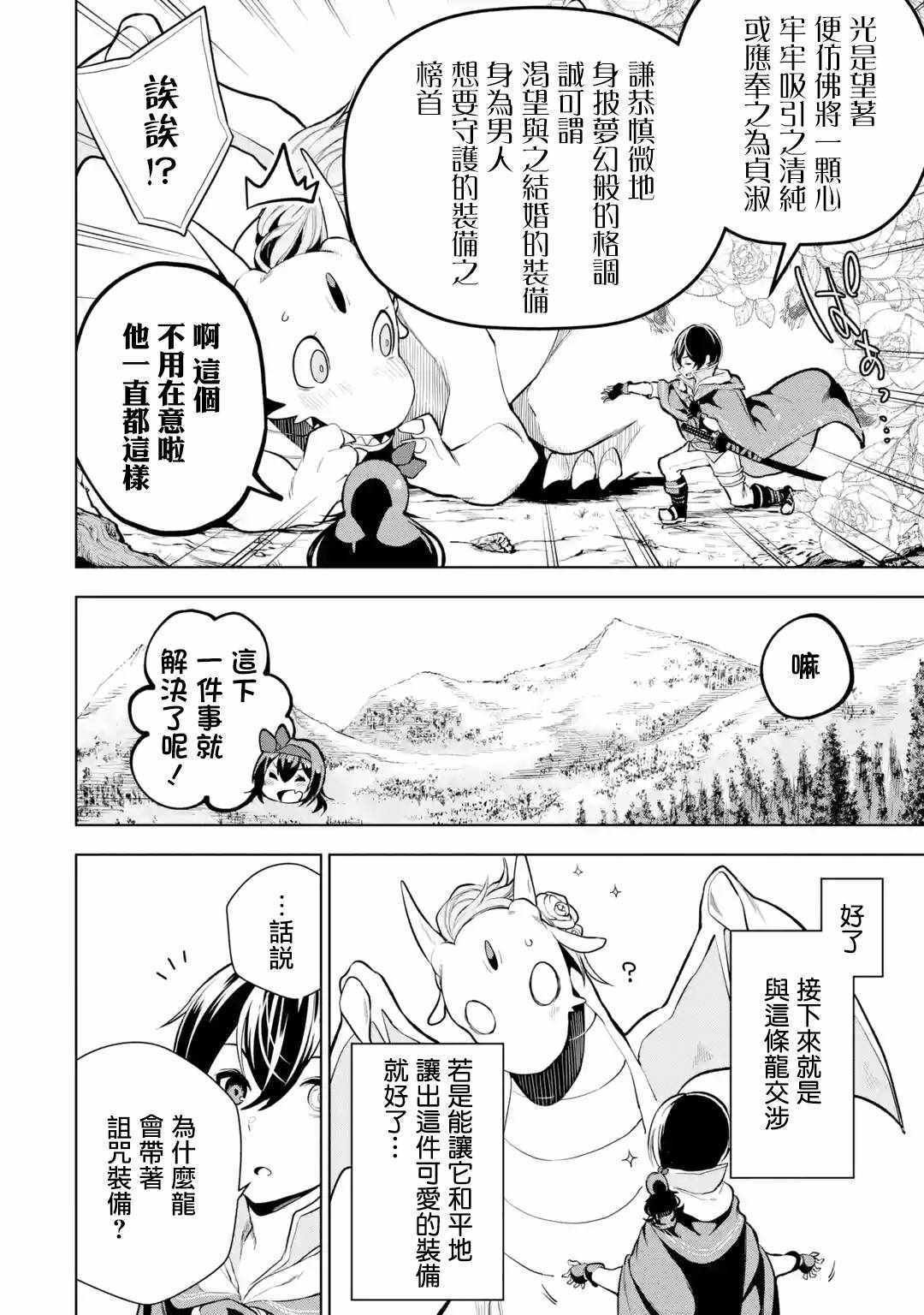 《我的诅咒装备不可能这么可爱》漫画 我的诅咒装备 004集