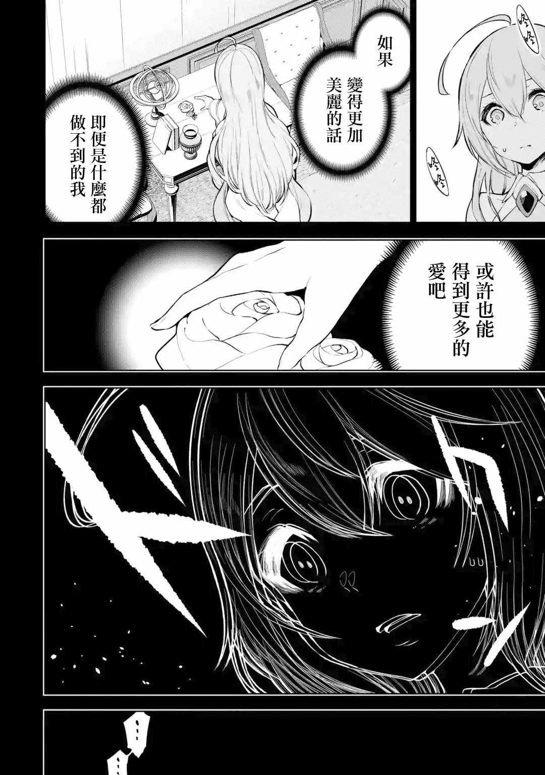 《我的诅咒装备不可能这么可爱》漫画 我的诅咒装备 005集