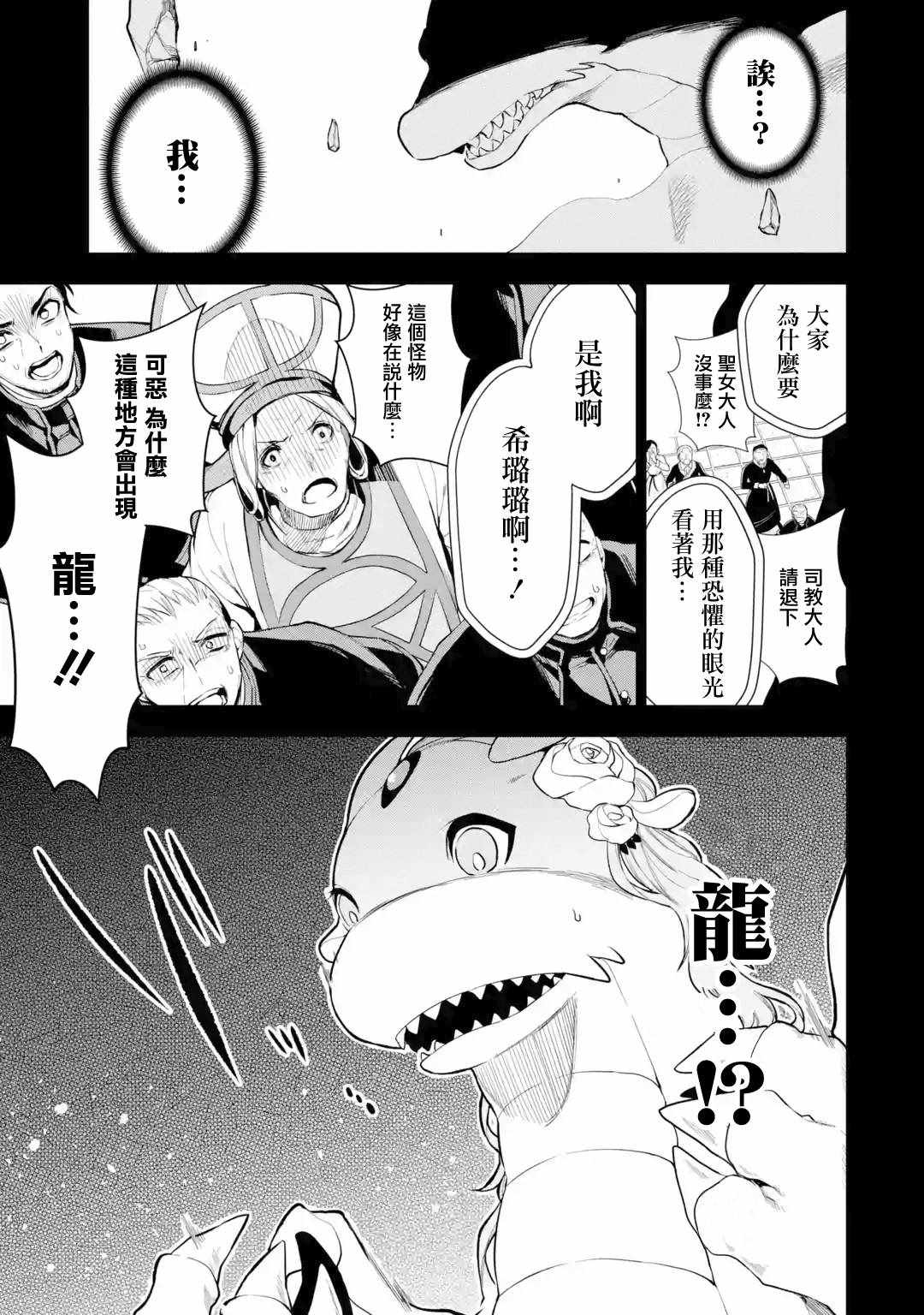 《我的诅咒装备不可能这么可爱》漫画 我的诅咒装备 005集