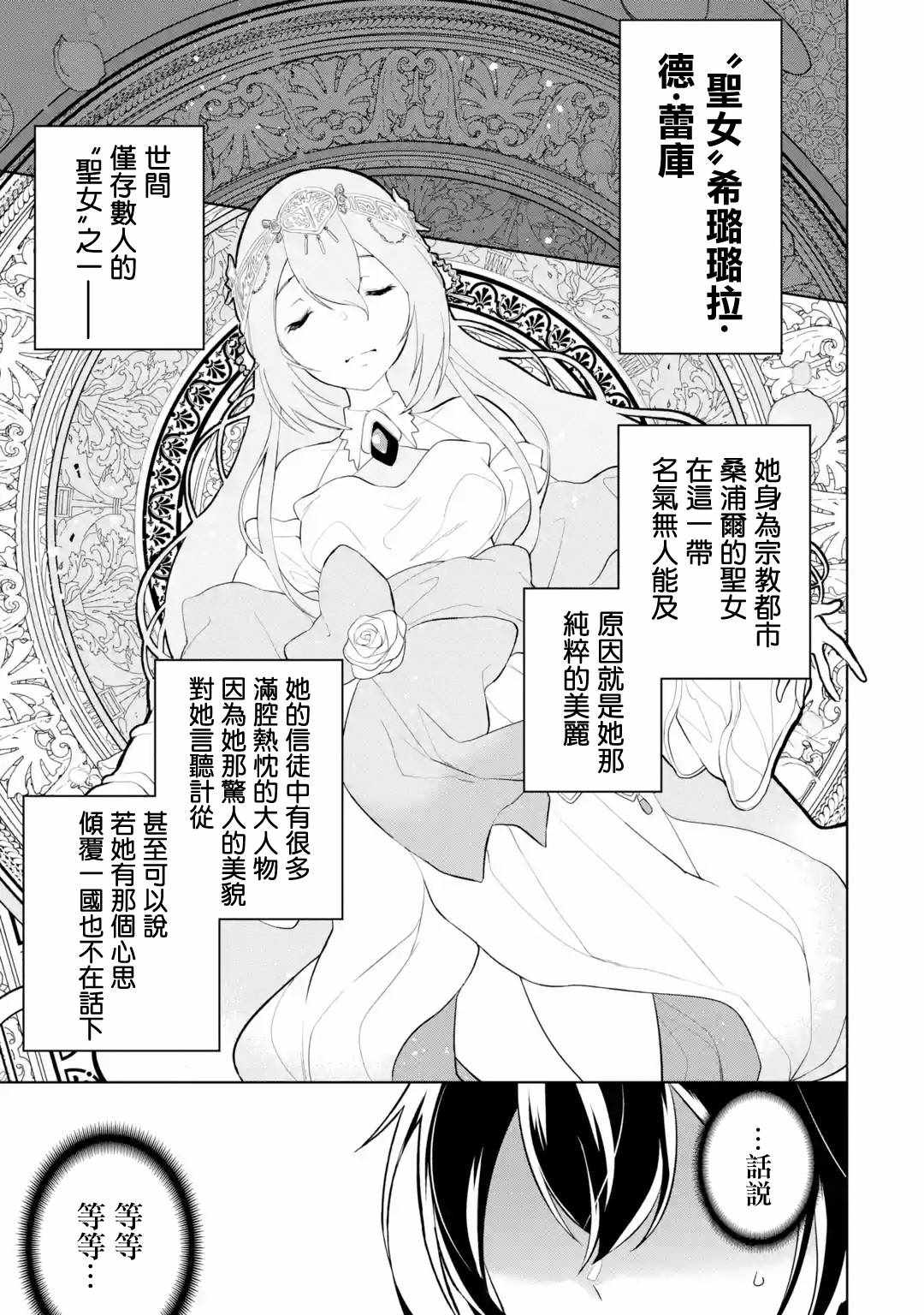 《我的诅咒装备不可能这么可爱》漫画 我的诅咒装备 005集