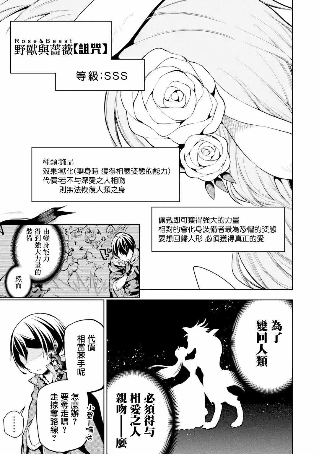 《我的诅咒装备不可能这么可爱》漫画 我的诅咒装备 005集