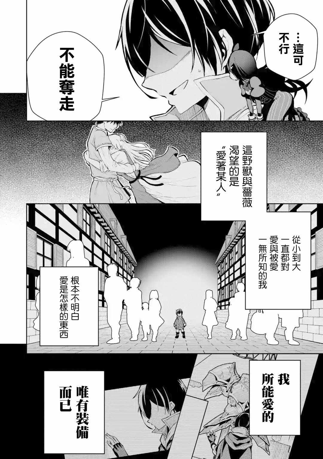 《我的诅咒装备不可能这么可爱》漫画 我的诅咒装备 005集