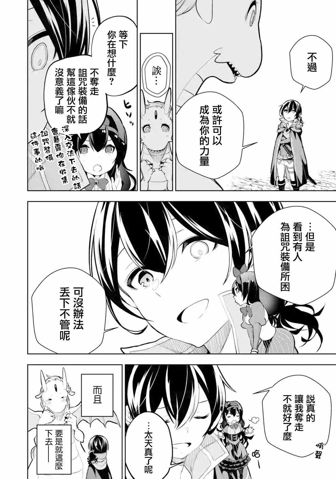 《我的诅咒装备不可能这么可爱》漫画 我的诅咒装备 005集