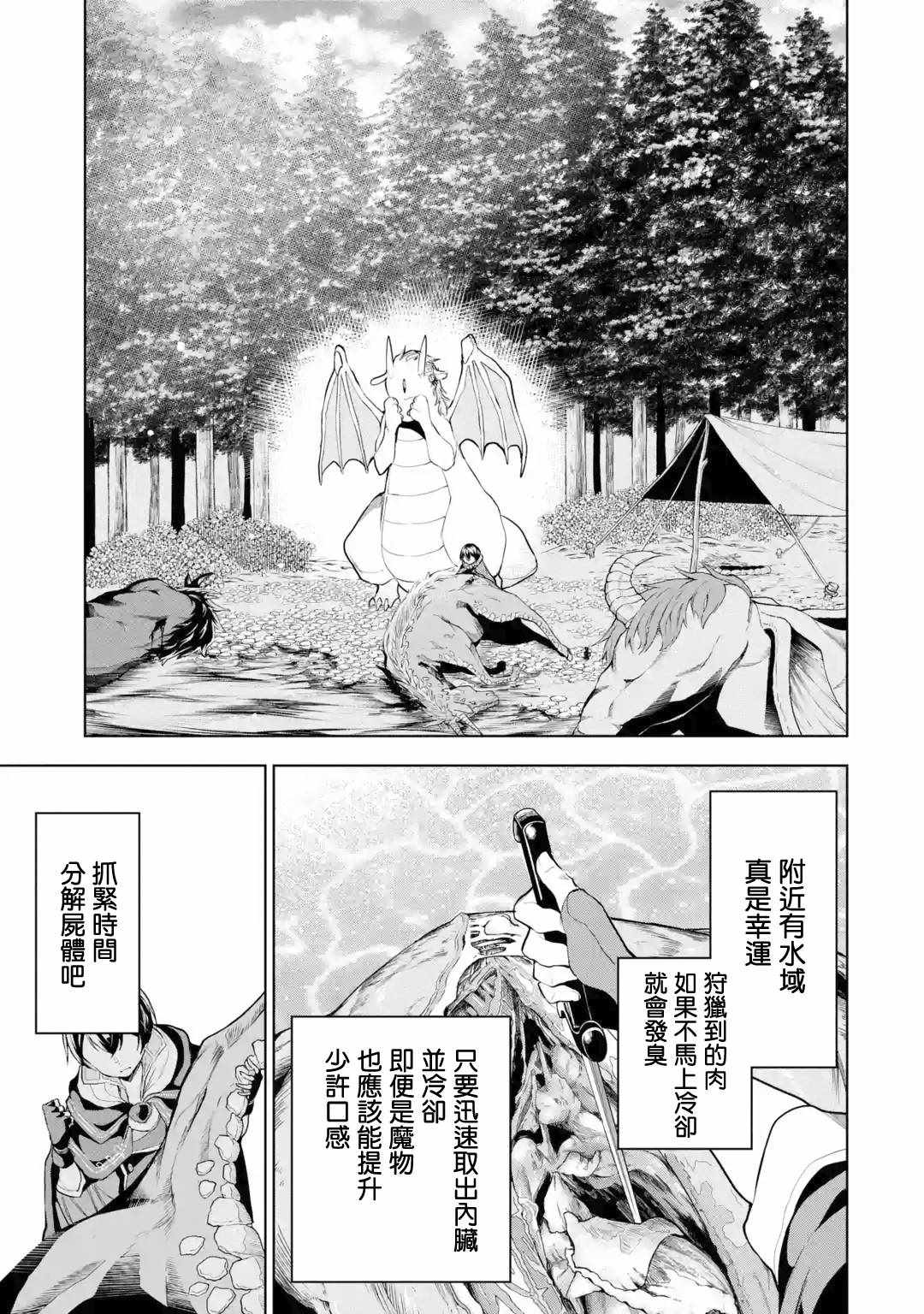 《我的诅咒装备不可能这么可爱》漫画 我的诅咒装备 005集