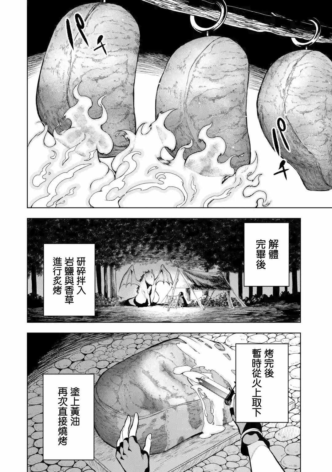 《我的诅咒装备不可能这么可爱》漫画 我的诅咒装备 005集