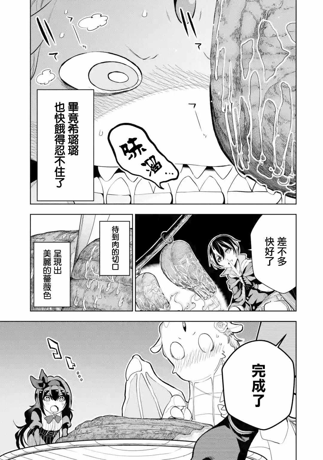 《我的诅咒装备不可能这么可爱》漫画 我的诅咒装备 005集