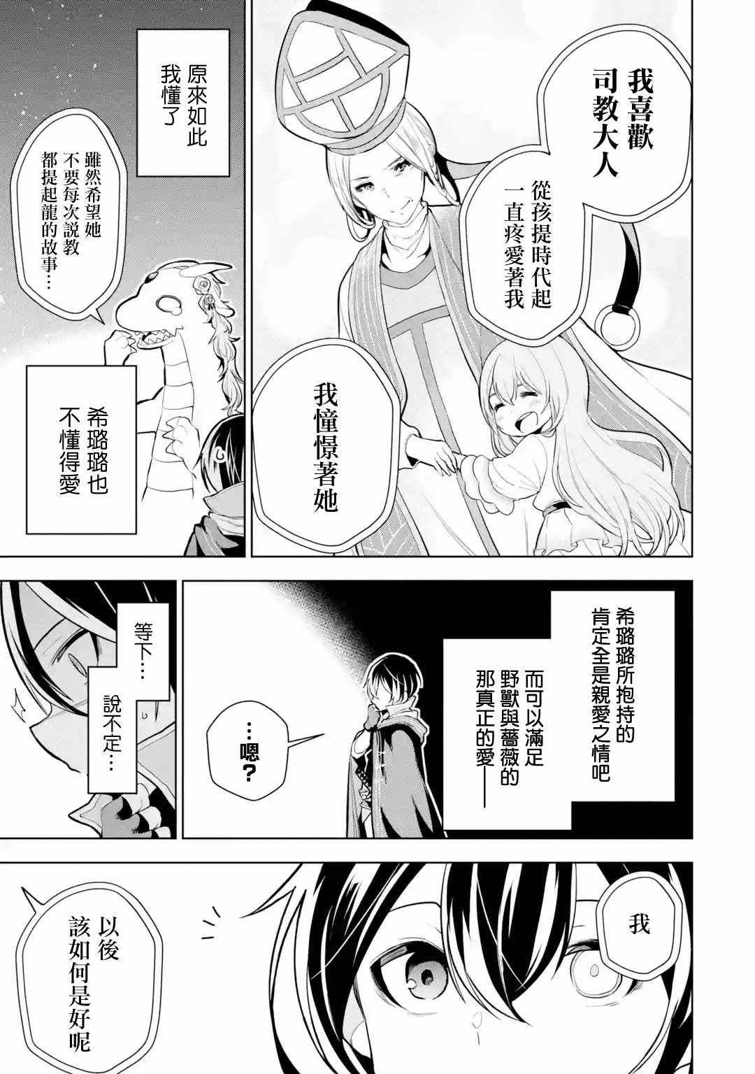 《我的诅咒装备不可能这么可爱》漫画 我的诅咒装备 005集