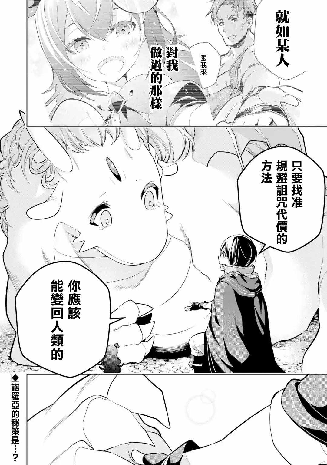 《我的诅咒装备不可能这么可爱》漫画 我的诅咒装备 005集