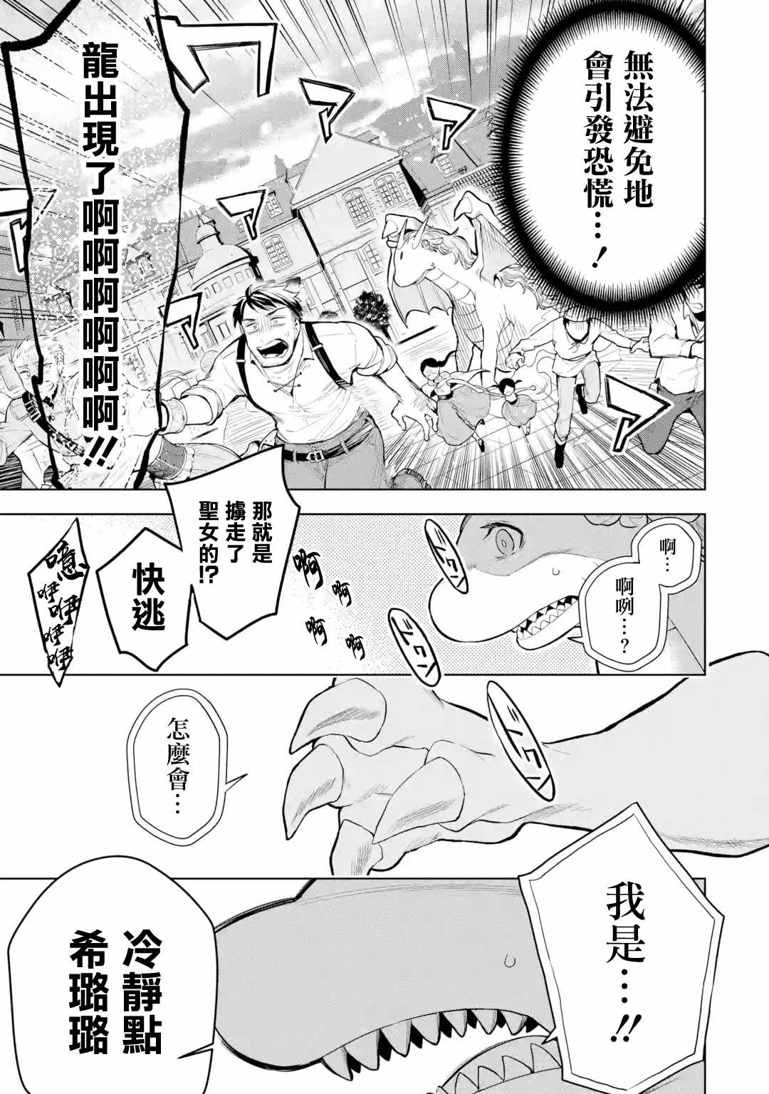 《我的诅咒装备不可能这么可爱》漫画 我的诅咒装备 006集