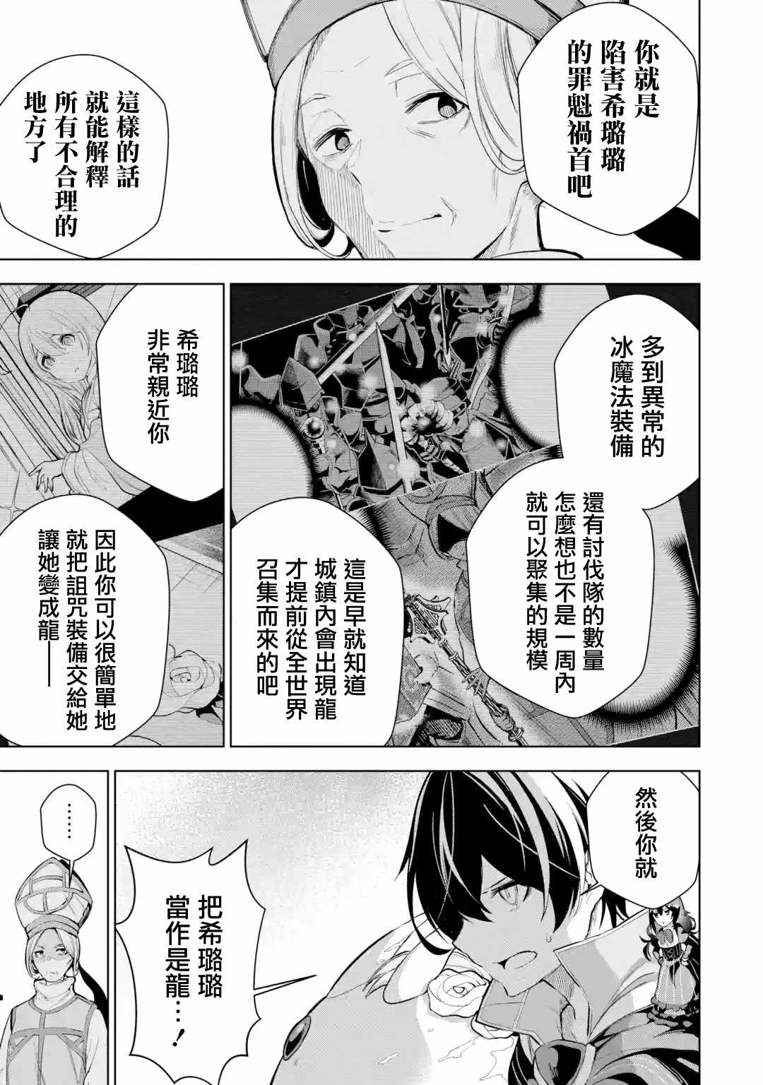 《我的诅咒装备不可能这么可爱》漫画 我的诅咒装备 006集