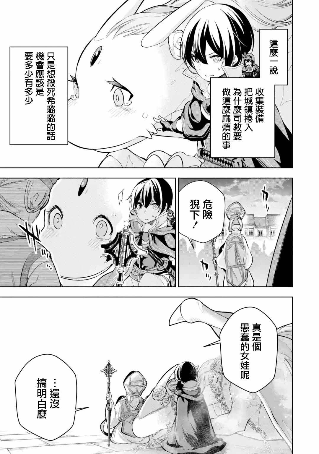 《我的诅咒装备不可能这么可爱》漫画 我的诅咒装备 006集