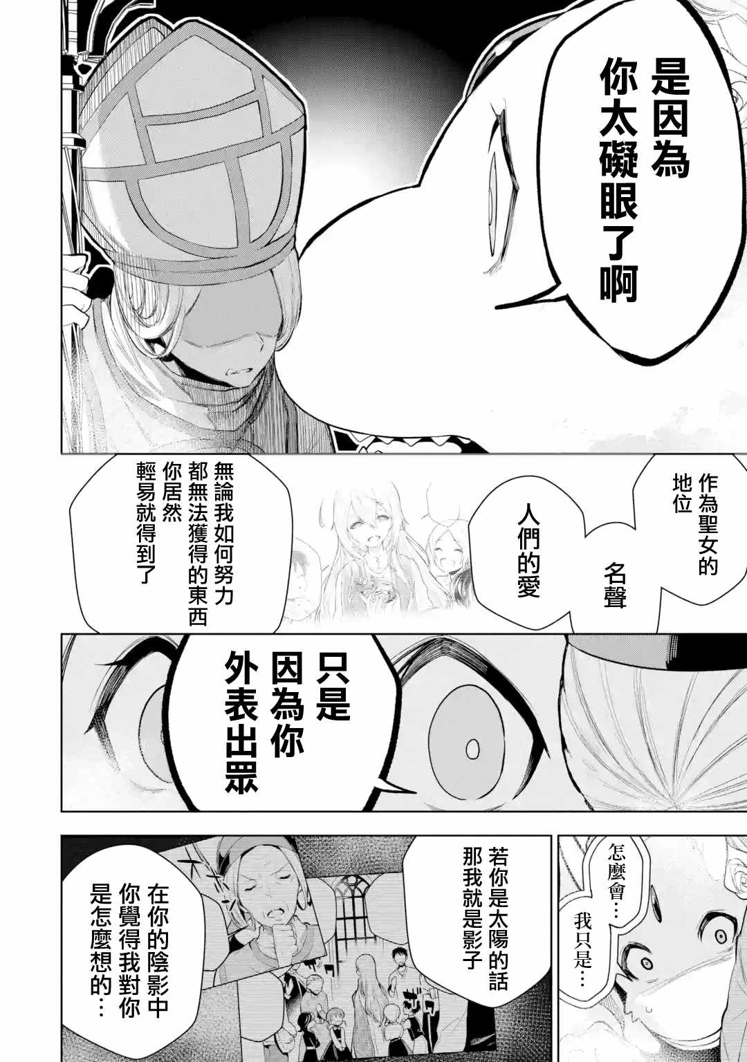 《我的诅咒装备不可能这么可爱》漫画 我的诅咒装备 006集