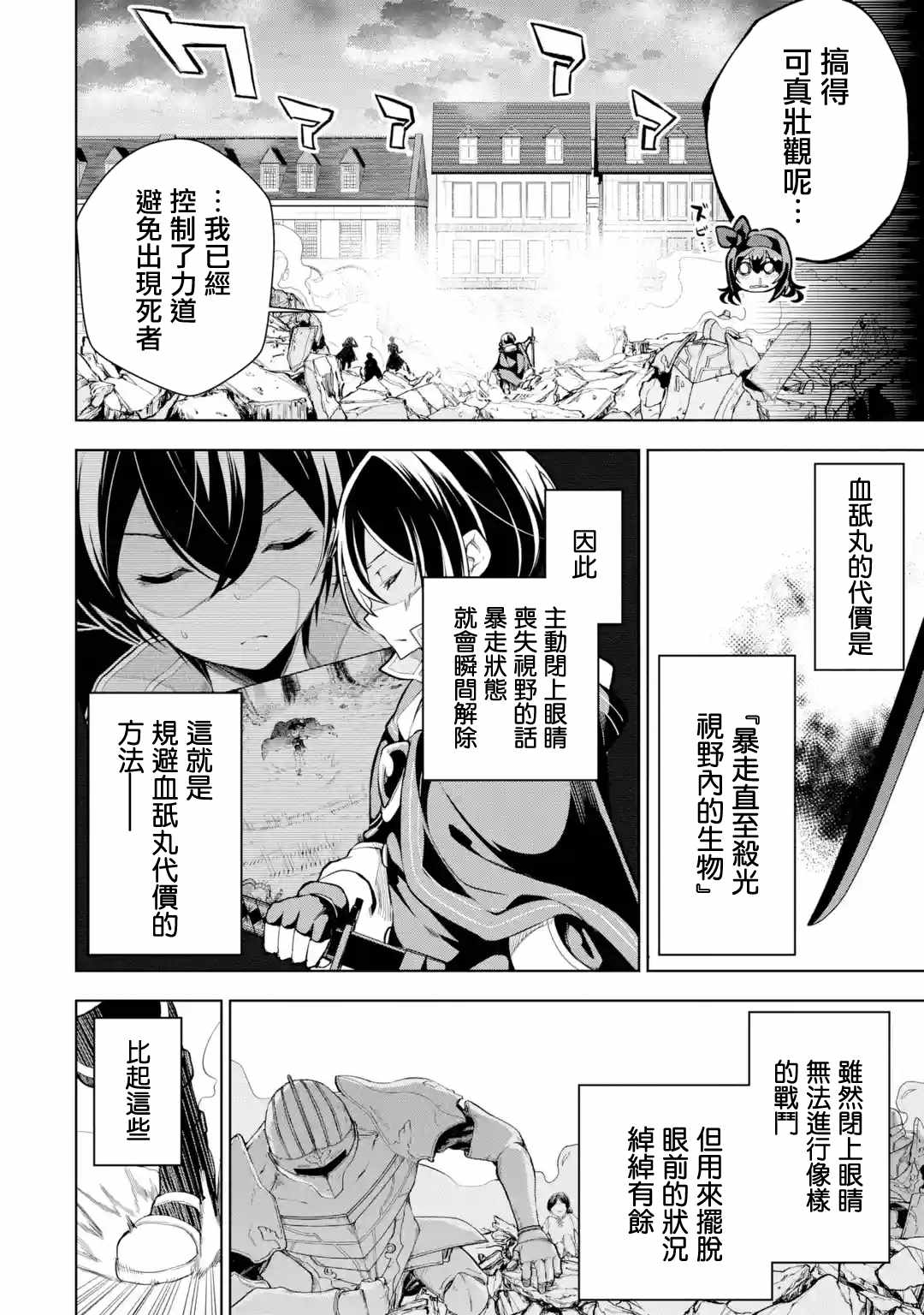 《我的诅咒装备不可能这么可爱》漫画 我的诅咒装备 006集