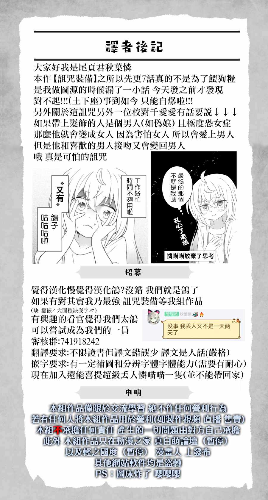 《我的诅咒装备不可能这么可爱》漫画 我的诅咒装备 006集