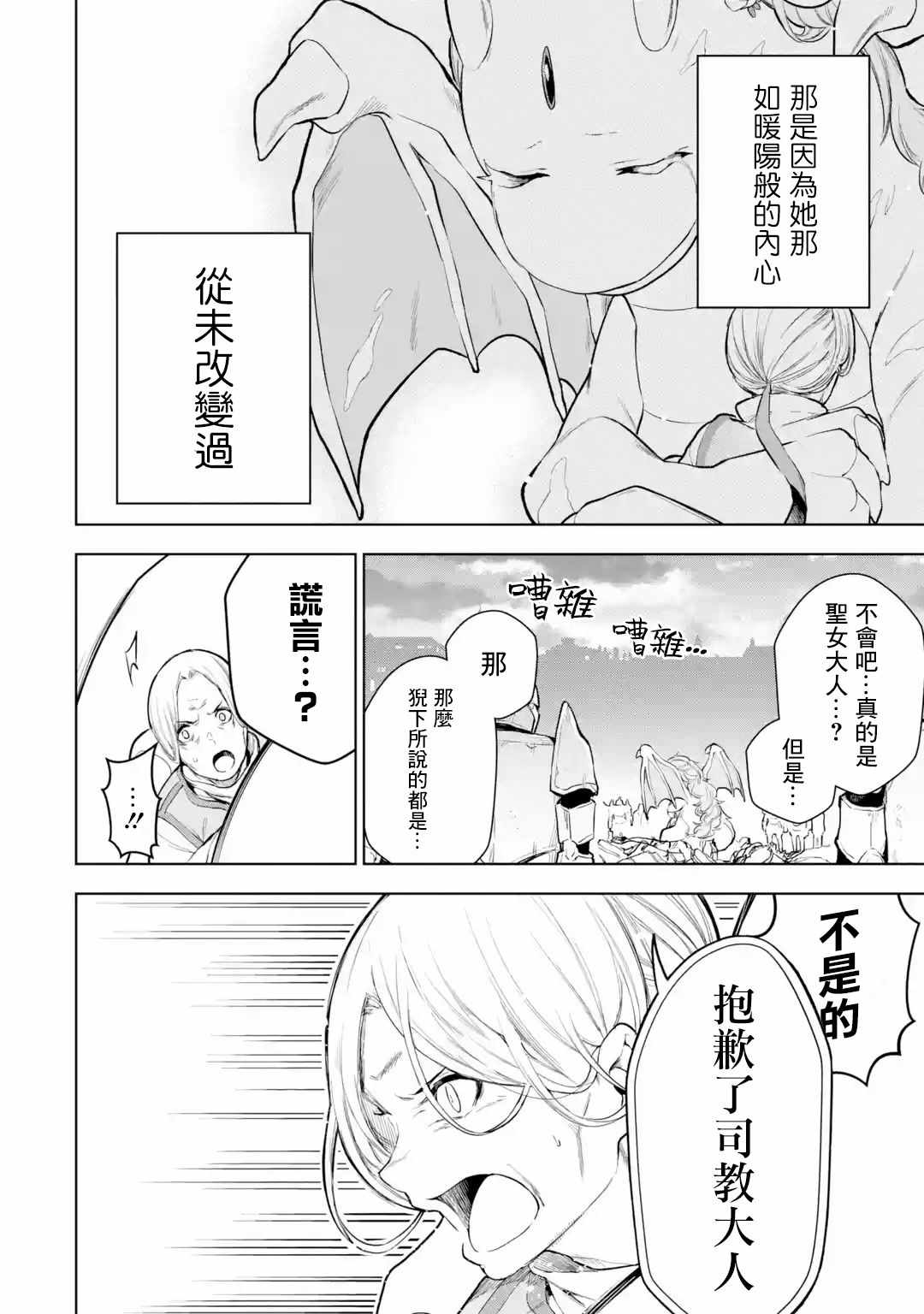 《我的诅咒装备不可能这么可爱》漫画 我的诅咒装备 007集