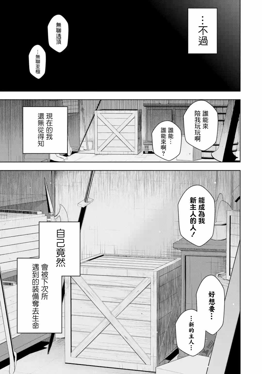 《我的诅咒装备不可能这么可爱》漫画 我的诅咒装备 007集