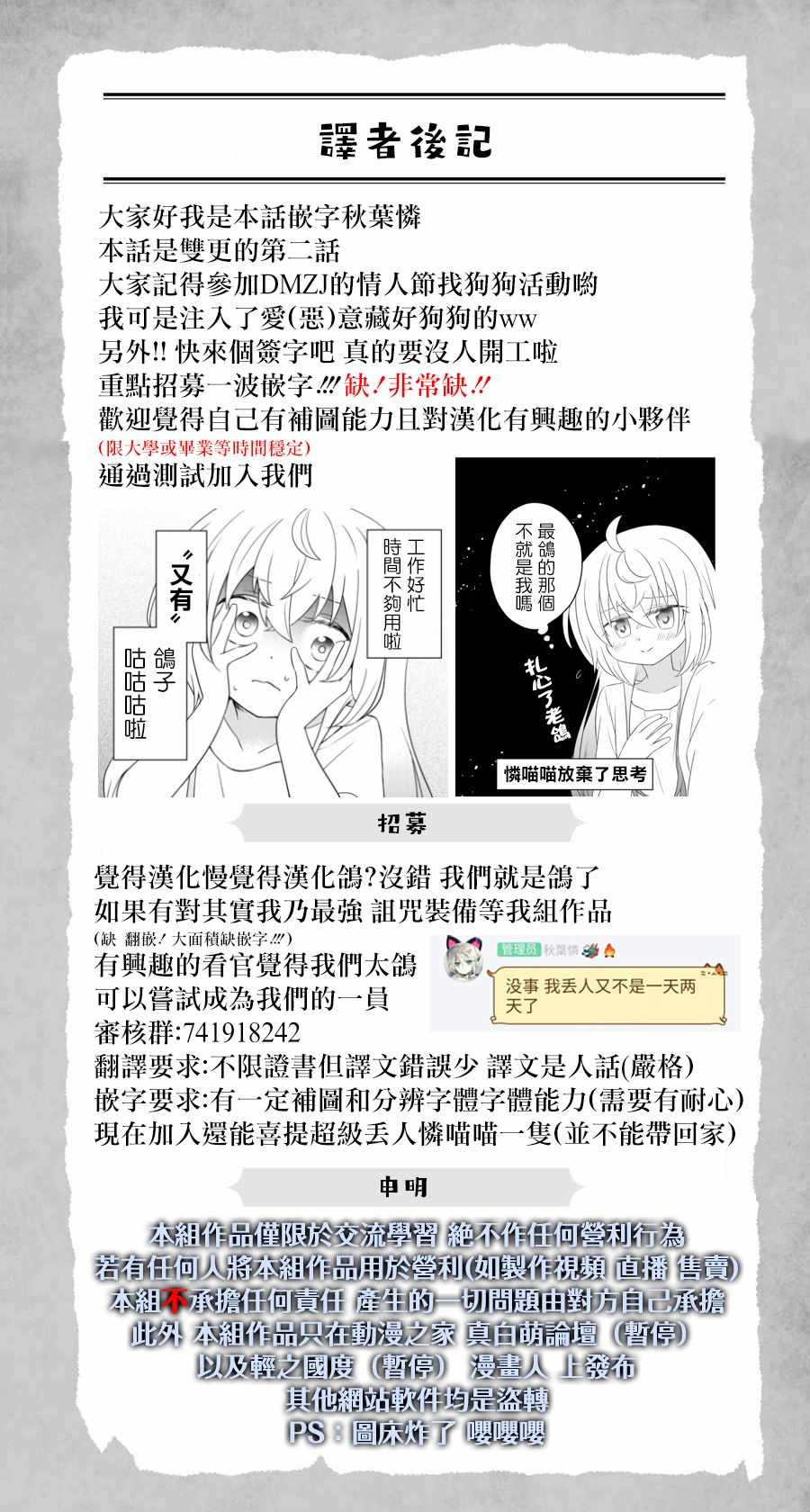 《我的诅咒装备不可能这么可爱》漫画 我的诅咒装备 007集