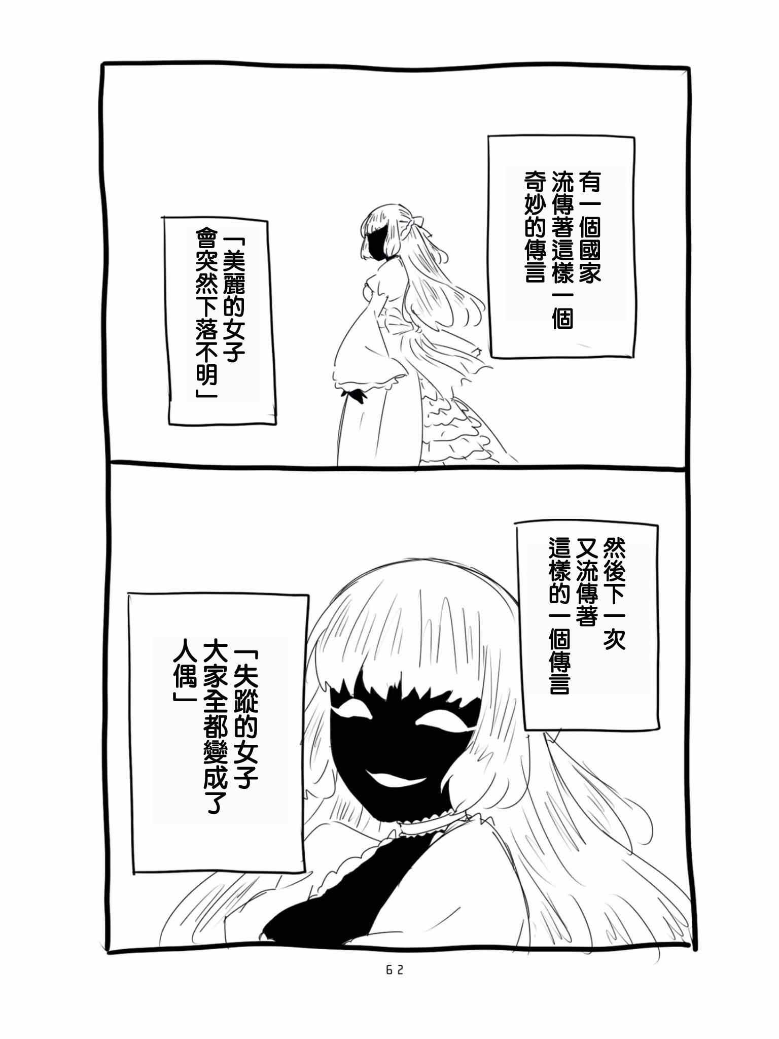 《想死少女与美食家》漫画 005集