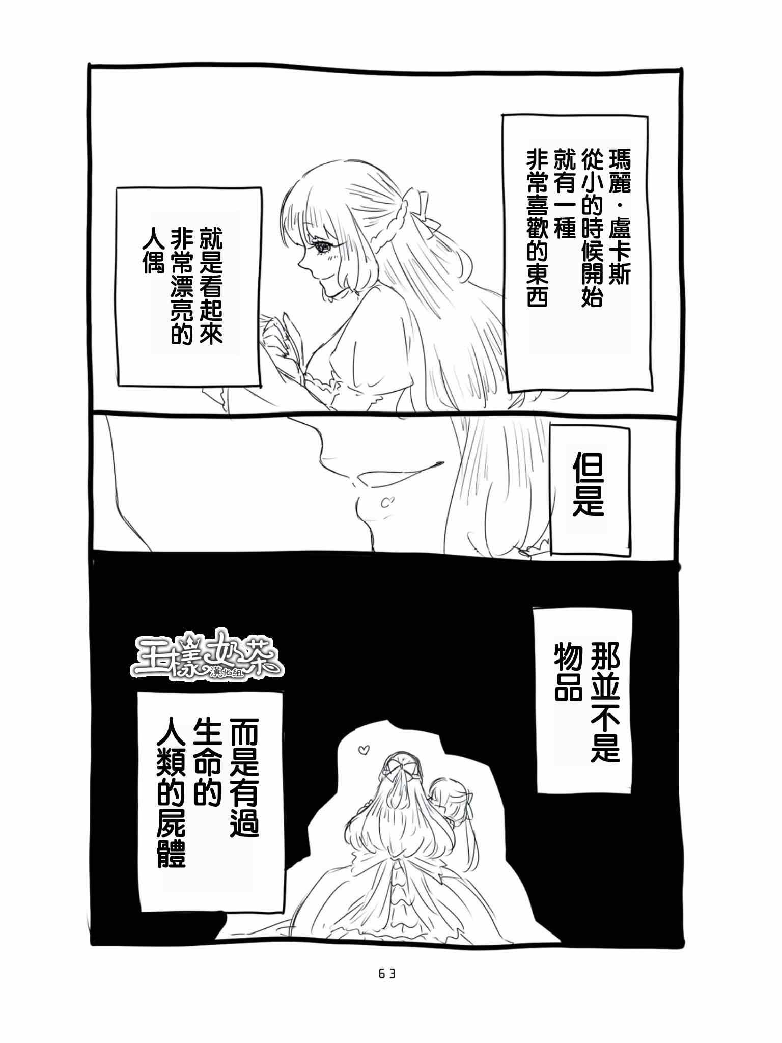 《想死少女与美食家》漫画 005集