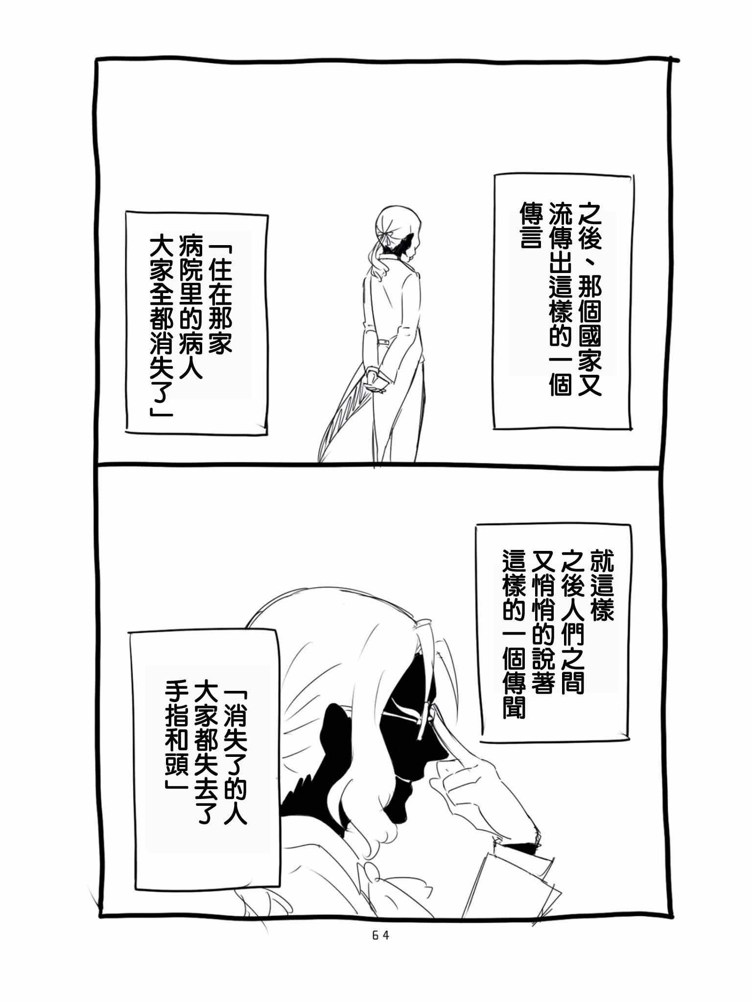 《想死少女与美食家》漫画 005集