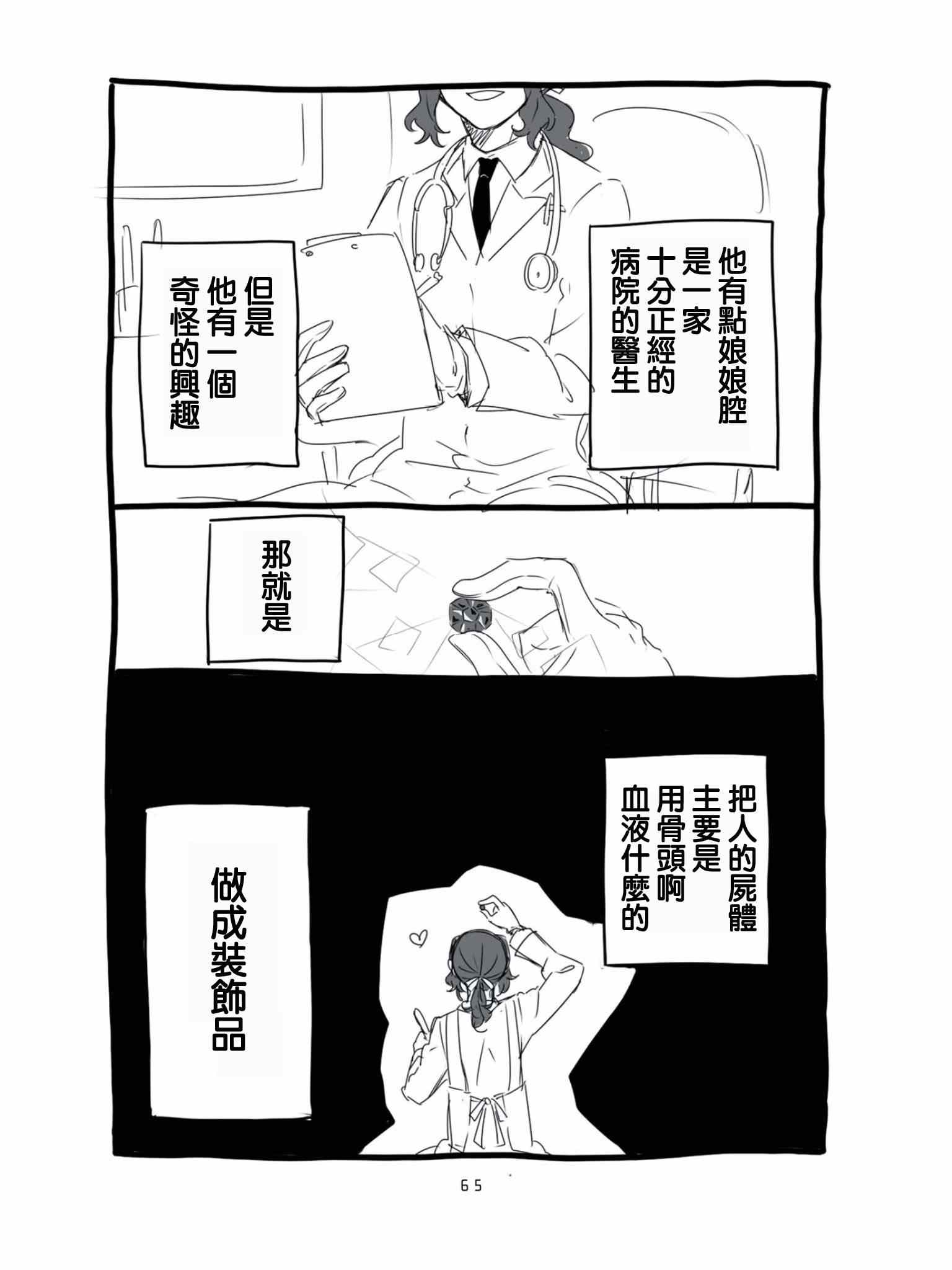 《想死少女与美食家》漫画 005集