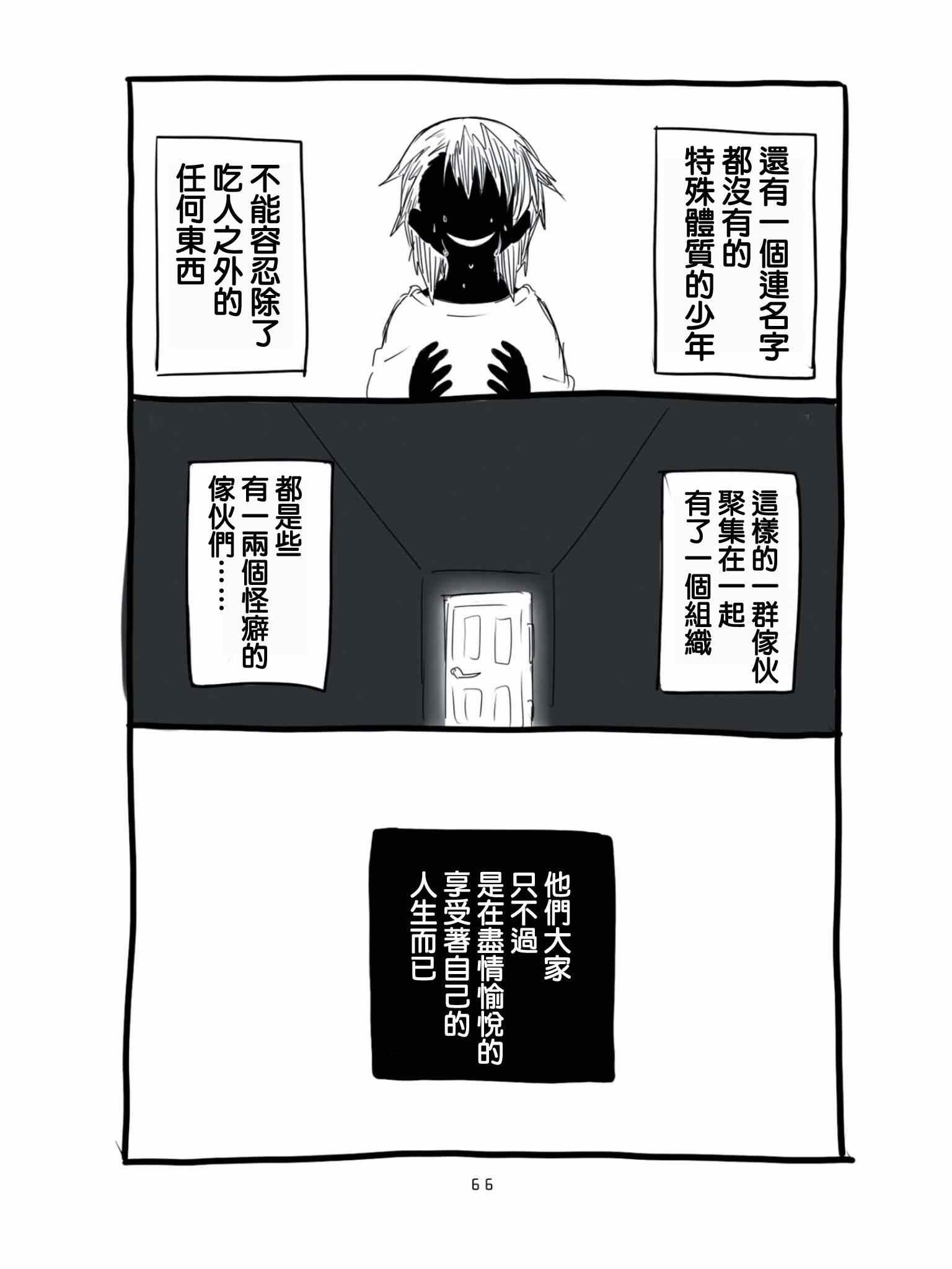 《想死少女与美食家》漫画 005集