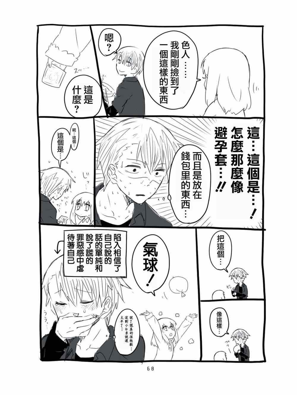 《想死少女与美食家》漫画 005集