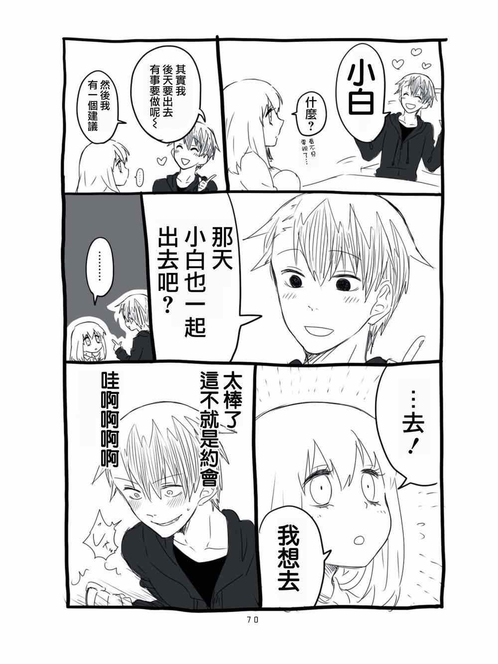 《想死少女与美食家》漫画 005集