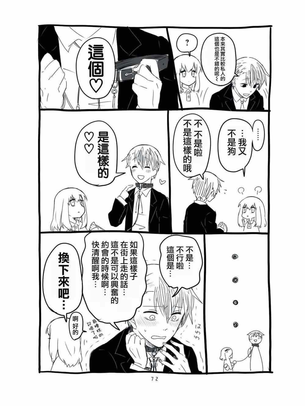 《想死少女与美食家》漫画 005集